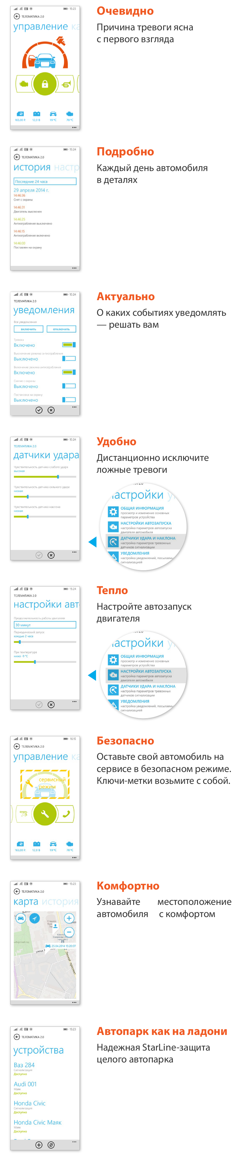 WindowsPhone-telematika-starline3