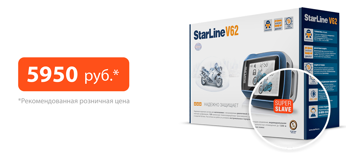 StarLine-V62-SLAVE_05