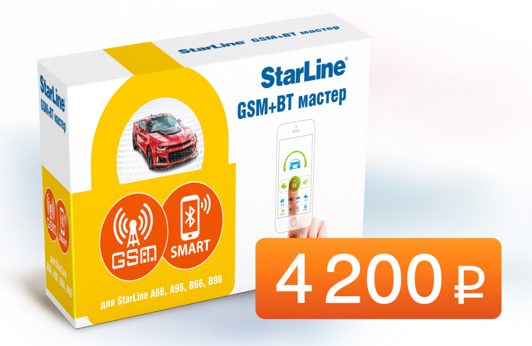 Starline gsm отзывы. STARLINE GSM+BT мастер 6. STARLINE LTE(4g) - GSM мастер. A96 BT GSM. STARLINE мастер-6 LTE+BT 2sim (по 1 шт.).