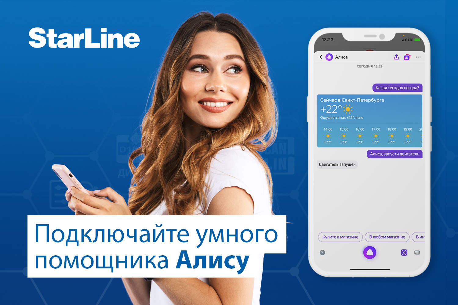 Приложение старлайн. Приложение старлайн для андроид. Алиса умный помощник. Умный помощник Алиса фото.