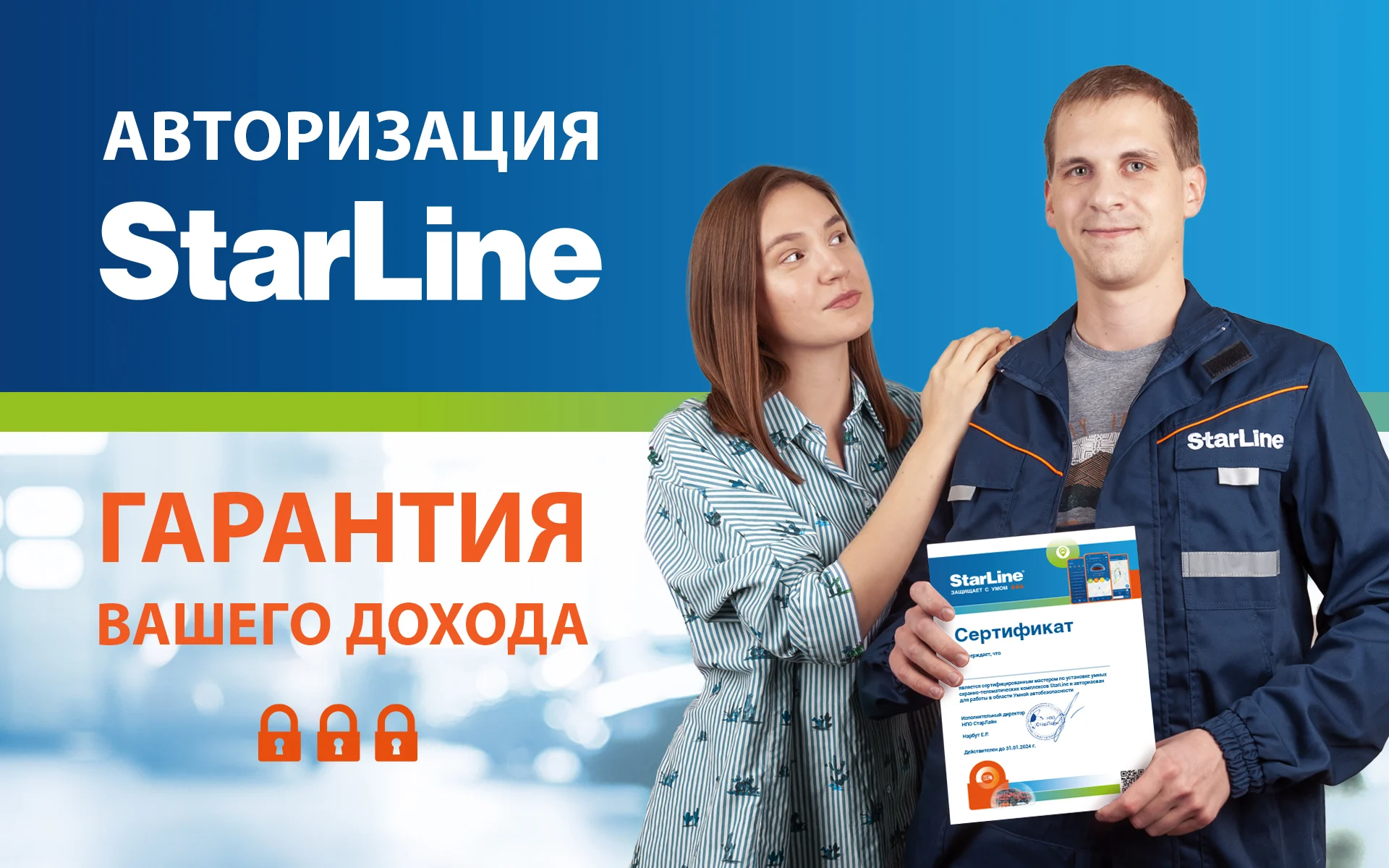 Авторизация starline