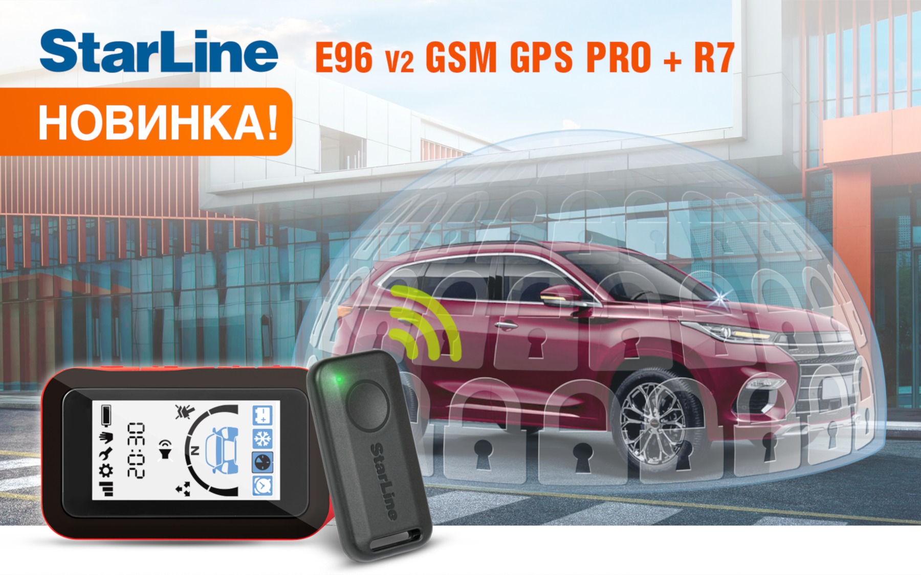 StarLine E96 V2 GSM GPS PRO: умная защита и персональный комфорт