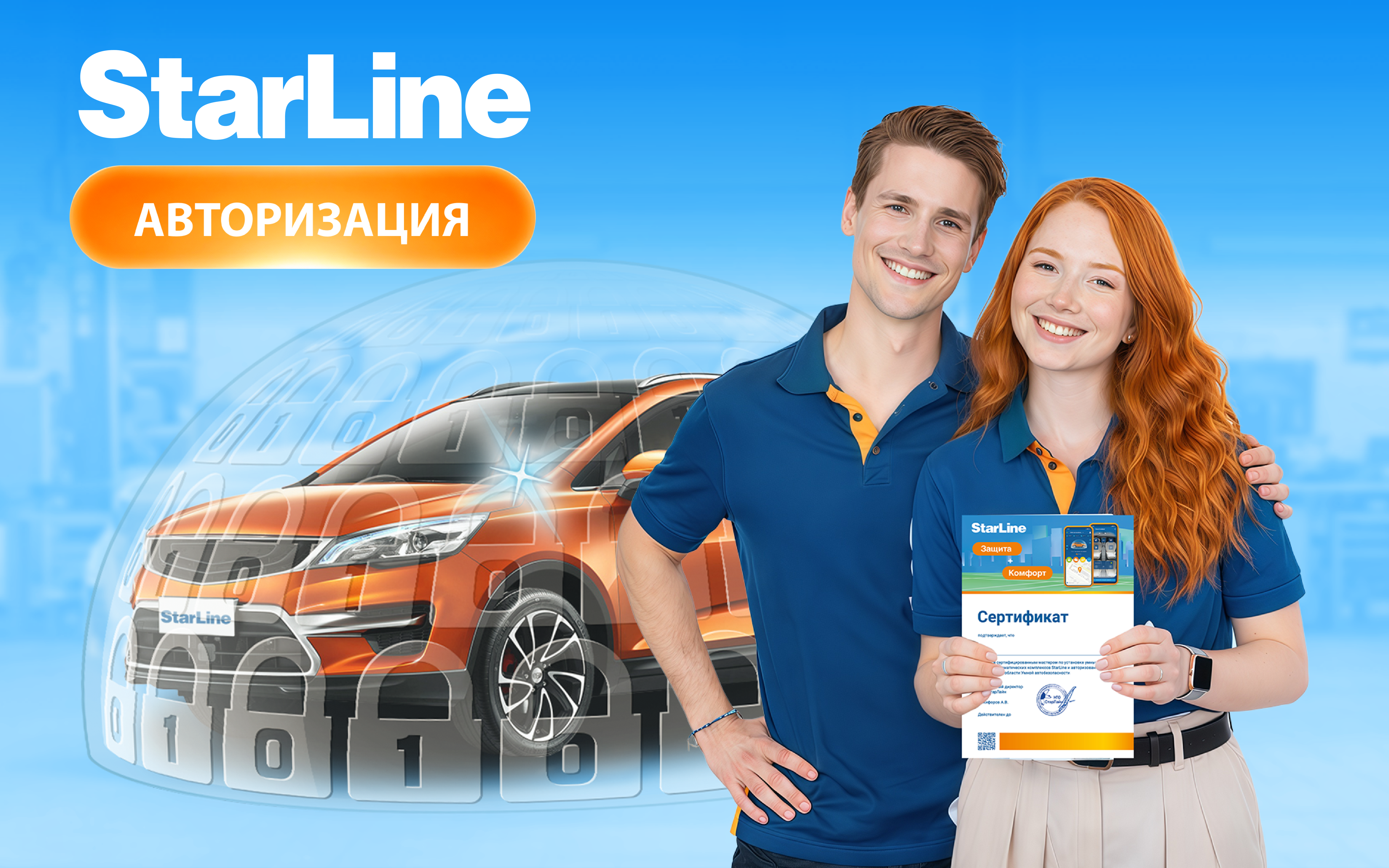 авторизация
